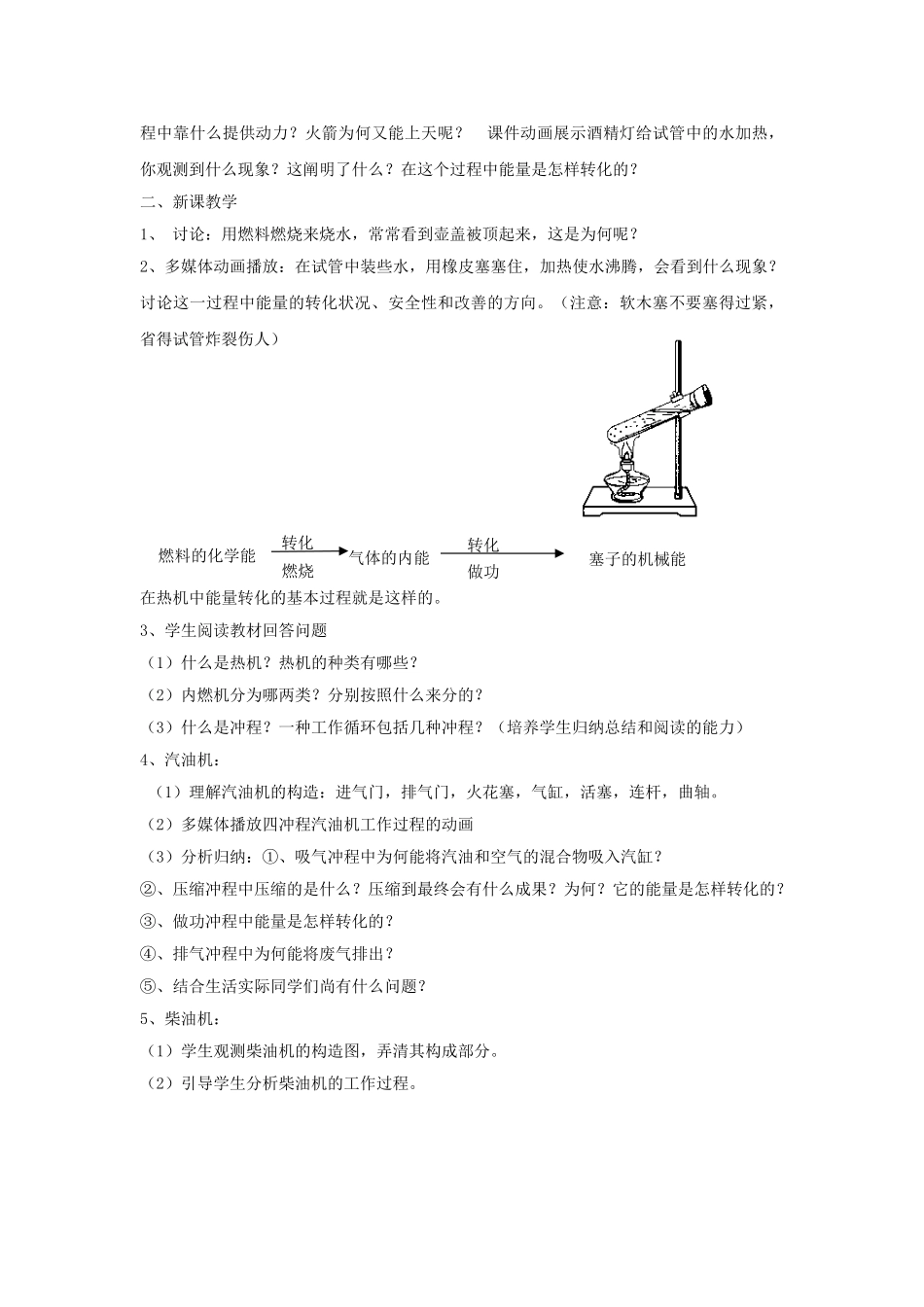 2025年九年级物理全册10.4热机教案北师大版_第2页