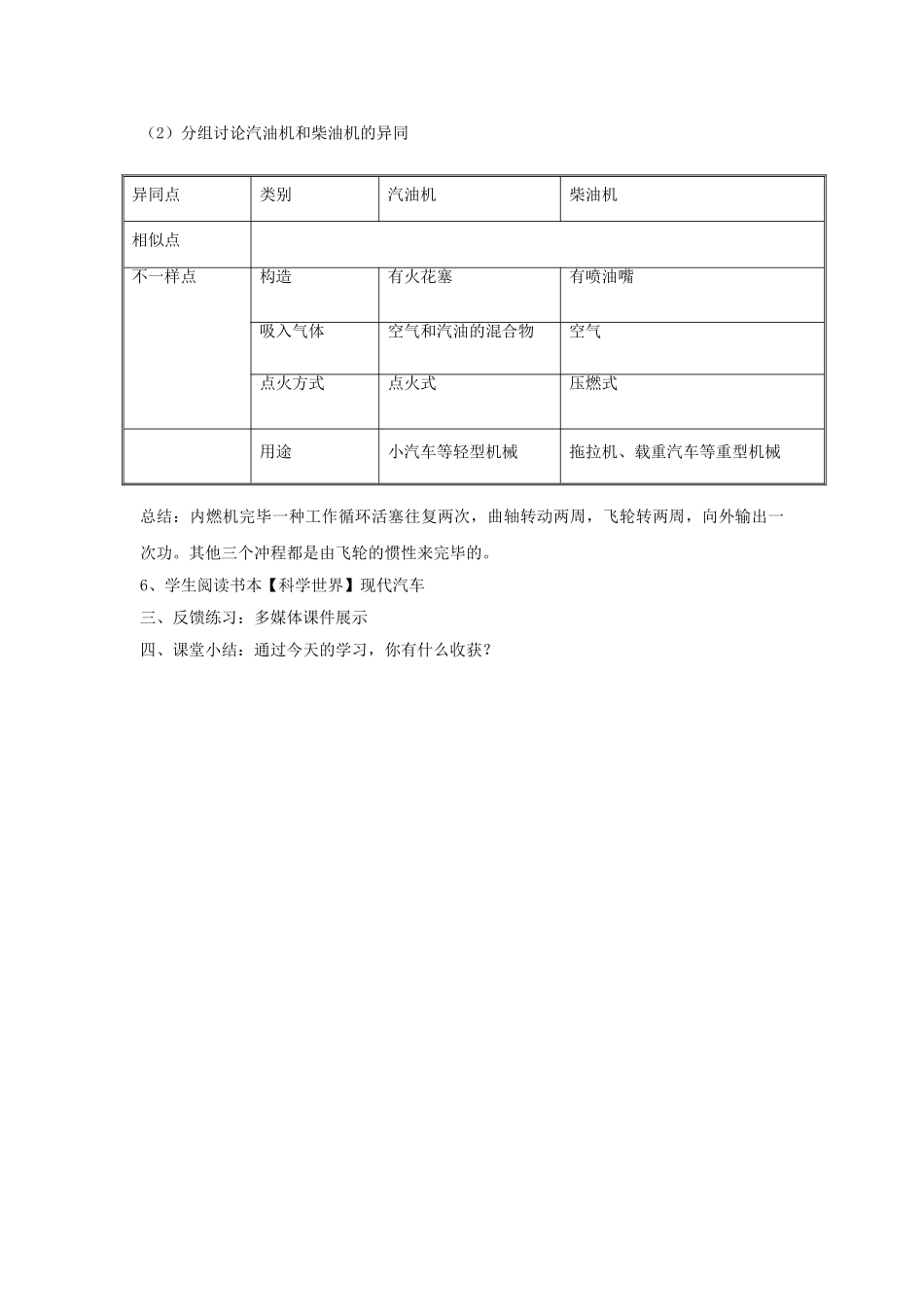 2025年九年级物理全册10.4热机教案北师大版_第3页