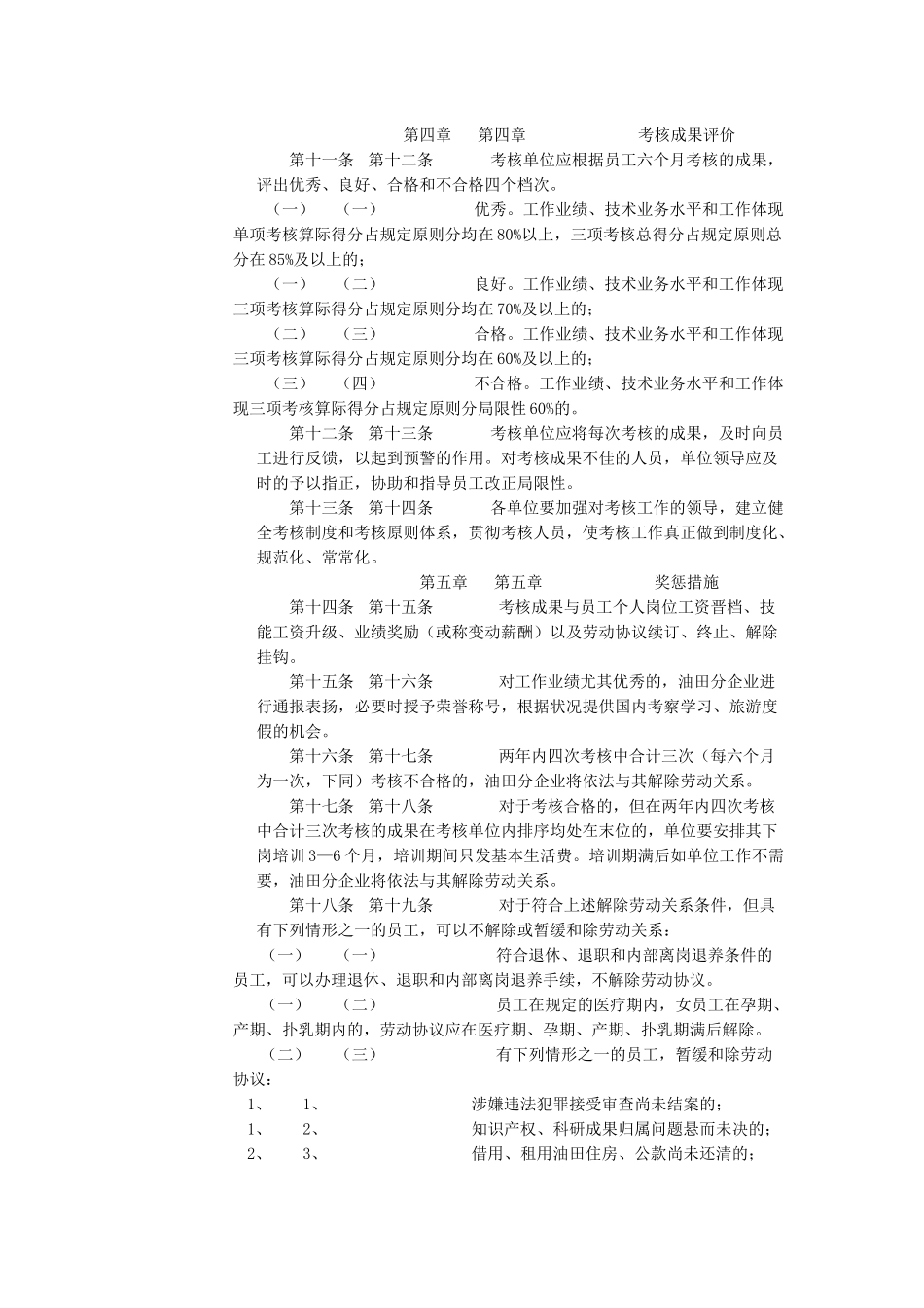 2025年操作服务人员考核暂行规定_第3页