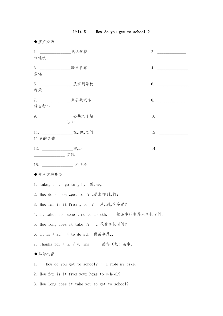 2025年Howdoyougettoschool知识点与练习题_第1页