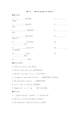 2025年Howdoyougettoschool知识点与练习题