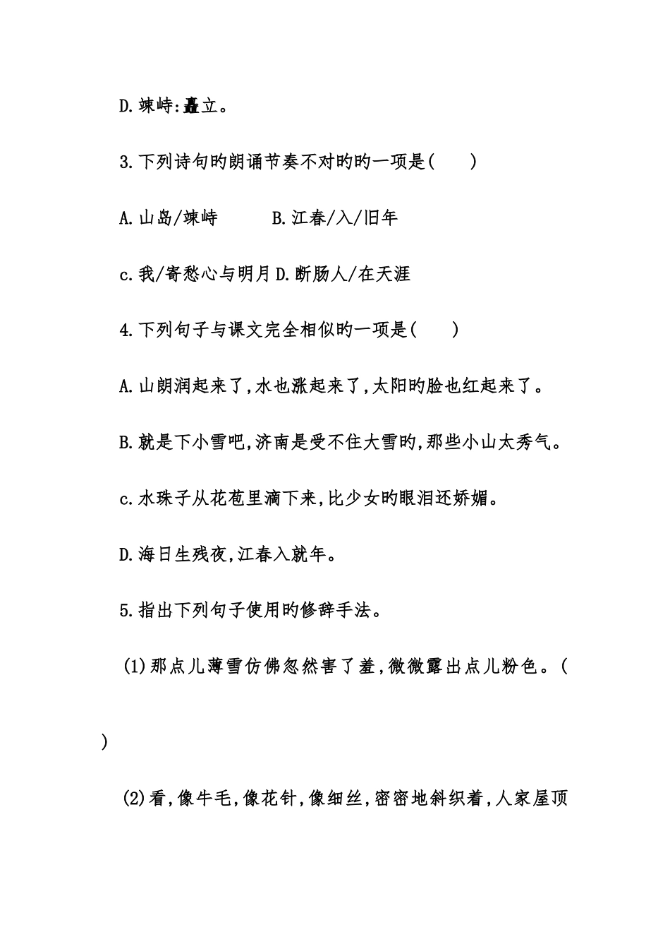 2025年部编人教版七年级语文上册全册单元测试卷汇编_第2页