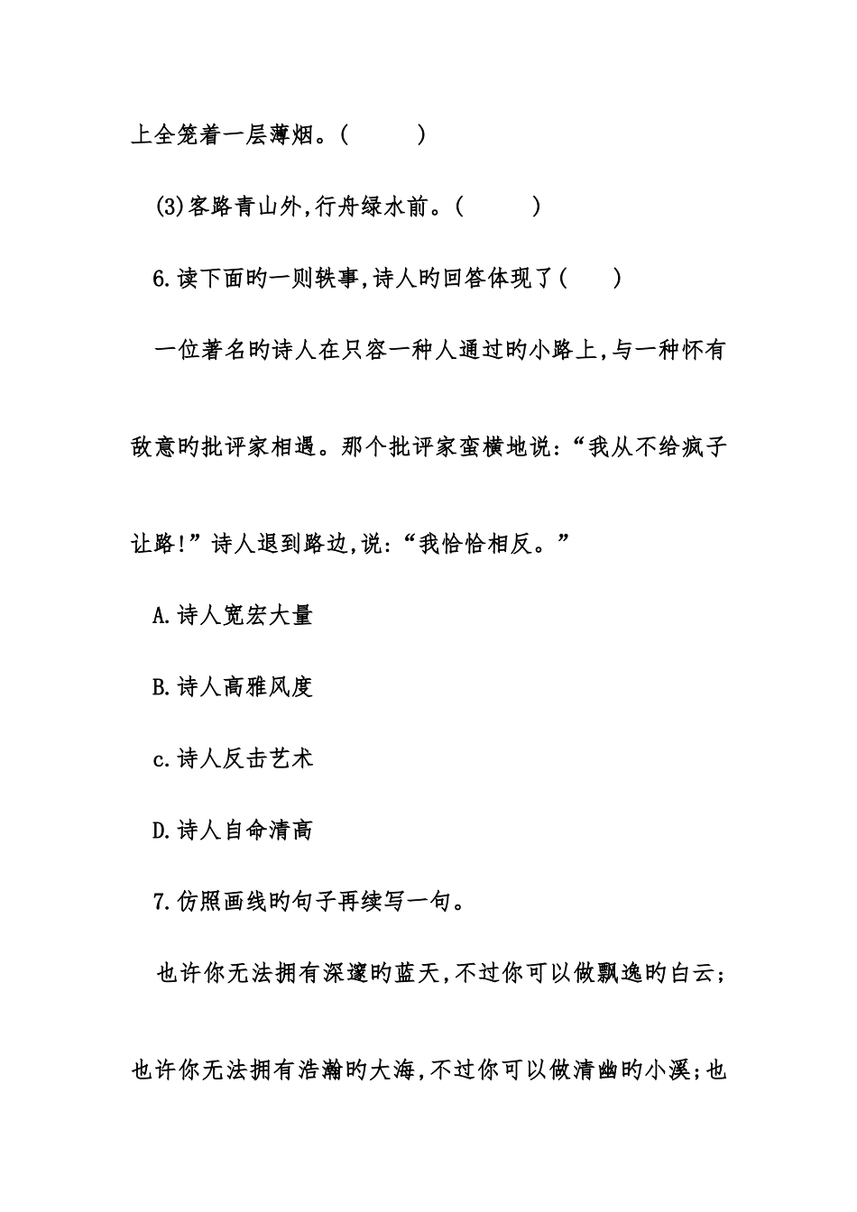 2025年部编人教版七年级语文上册全册单元测试卷汇编_第3页