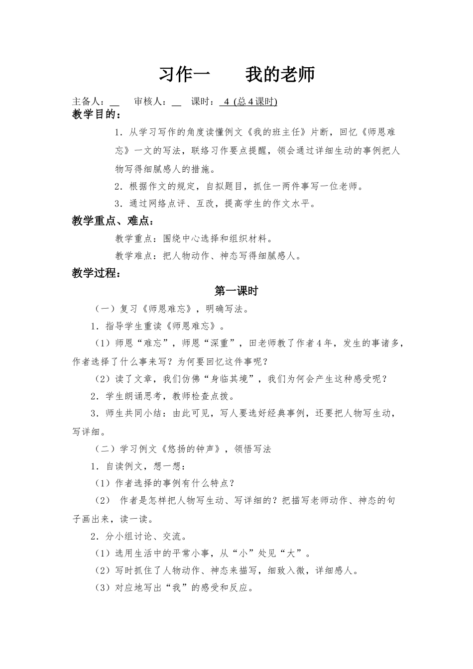 2025年北师大四年级语文上册作文全册教案_第1页