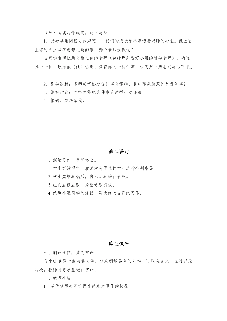 2025年北师大四年级语文上册作文全册教案_第2页