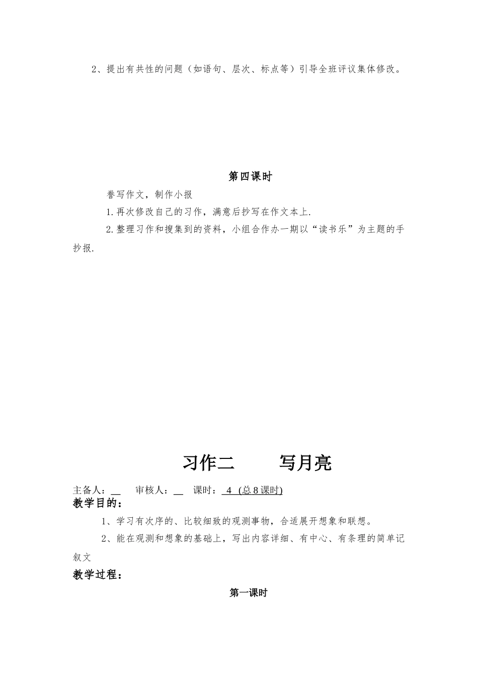 2025年北师大四年级语文上册作文全册教案_第3页