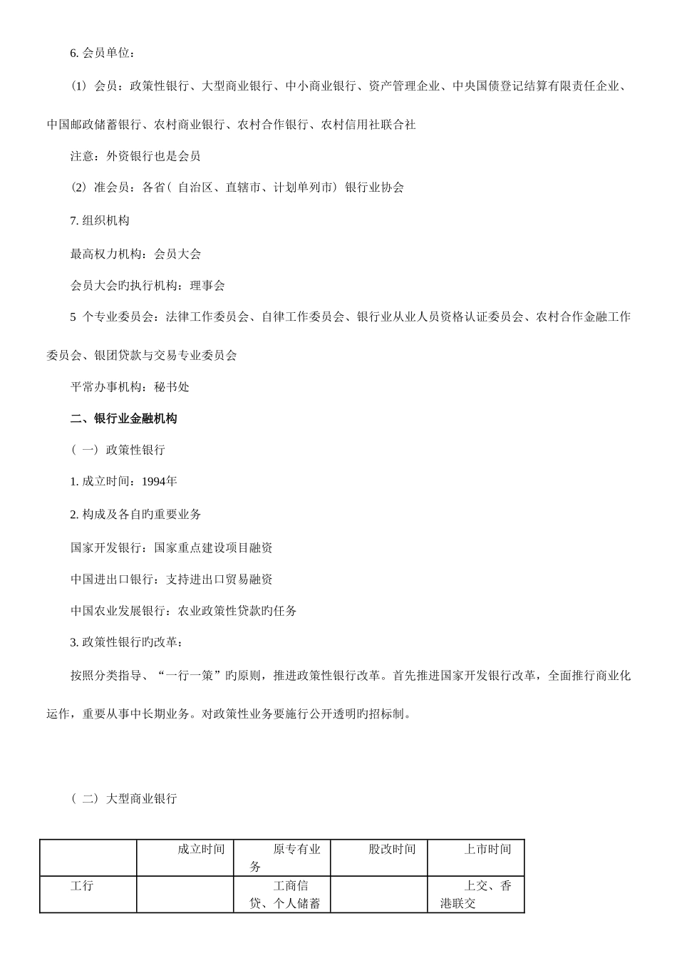 2025年银行考试较易出现的银行学内容_第2页