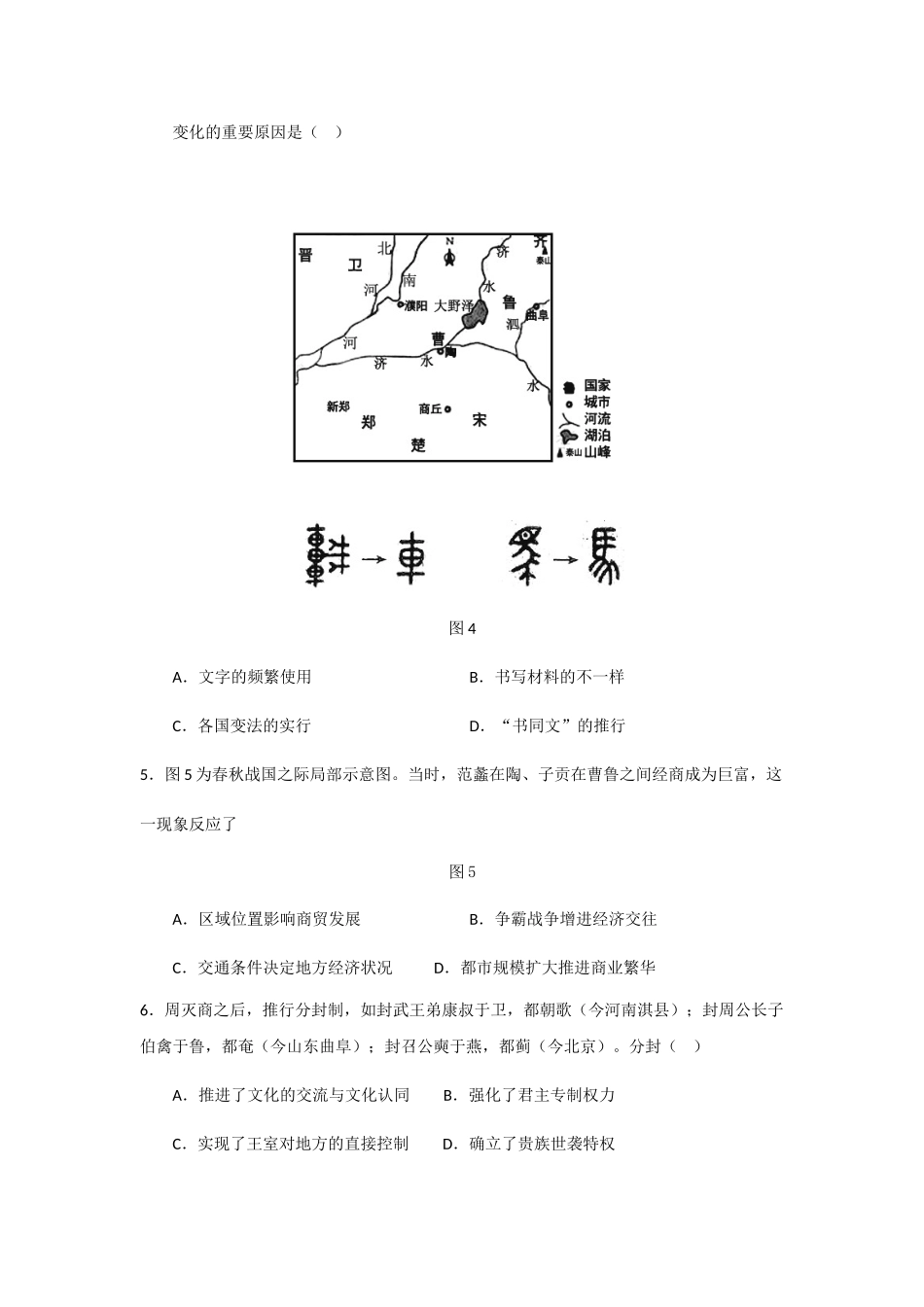 2025年高考历史全国卷真题选择题中国古代史_第2页