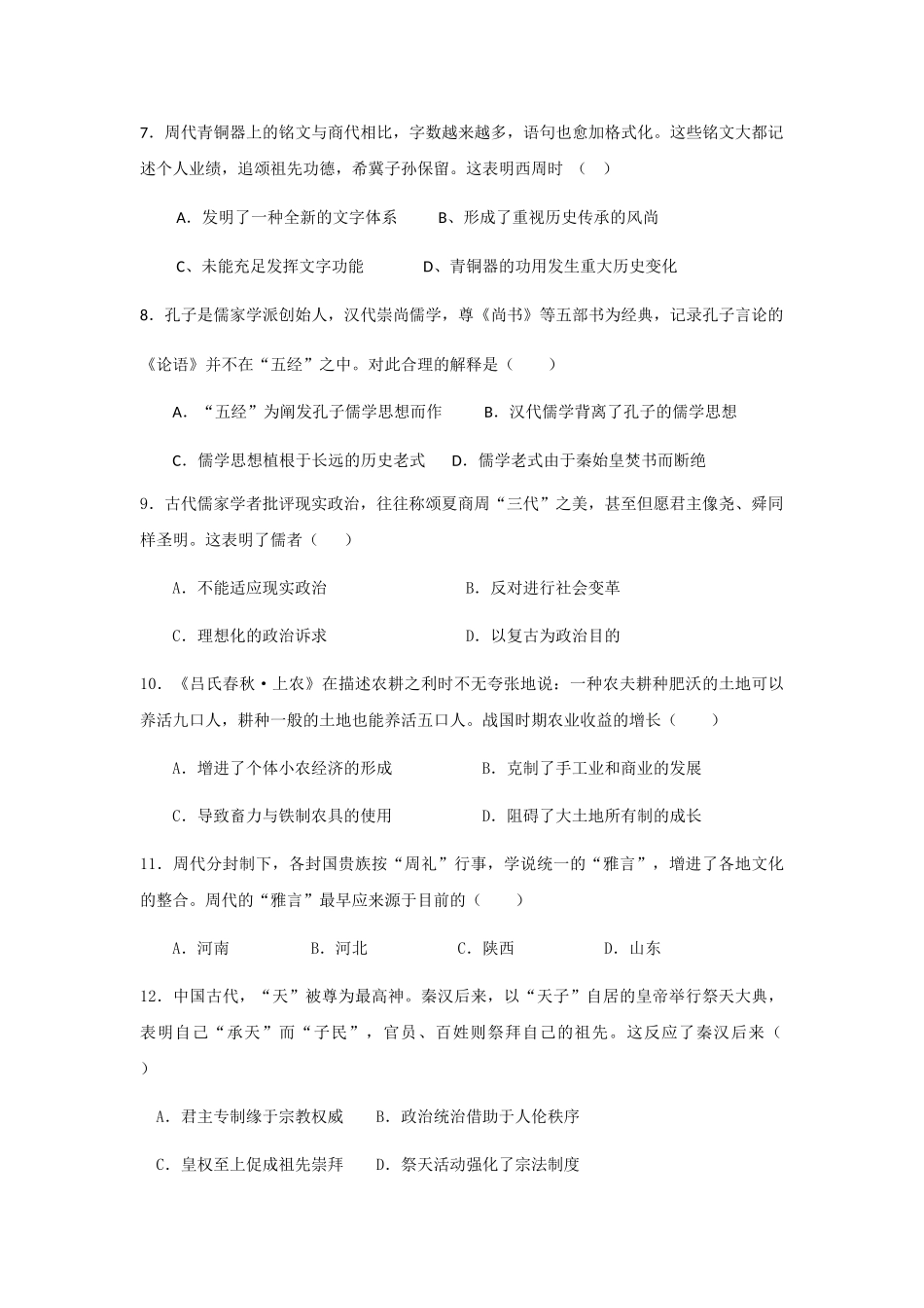 2025年高考历史全国卷真题选择题中国古代史_第3页