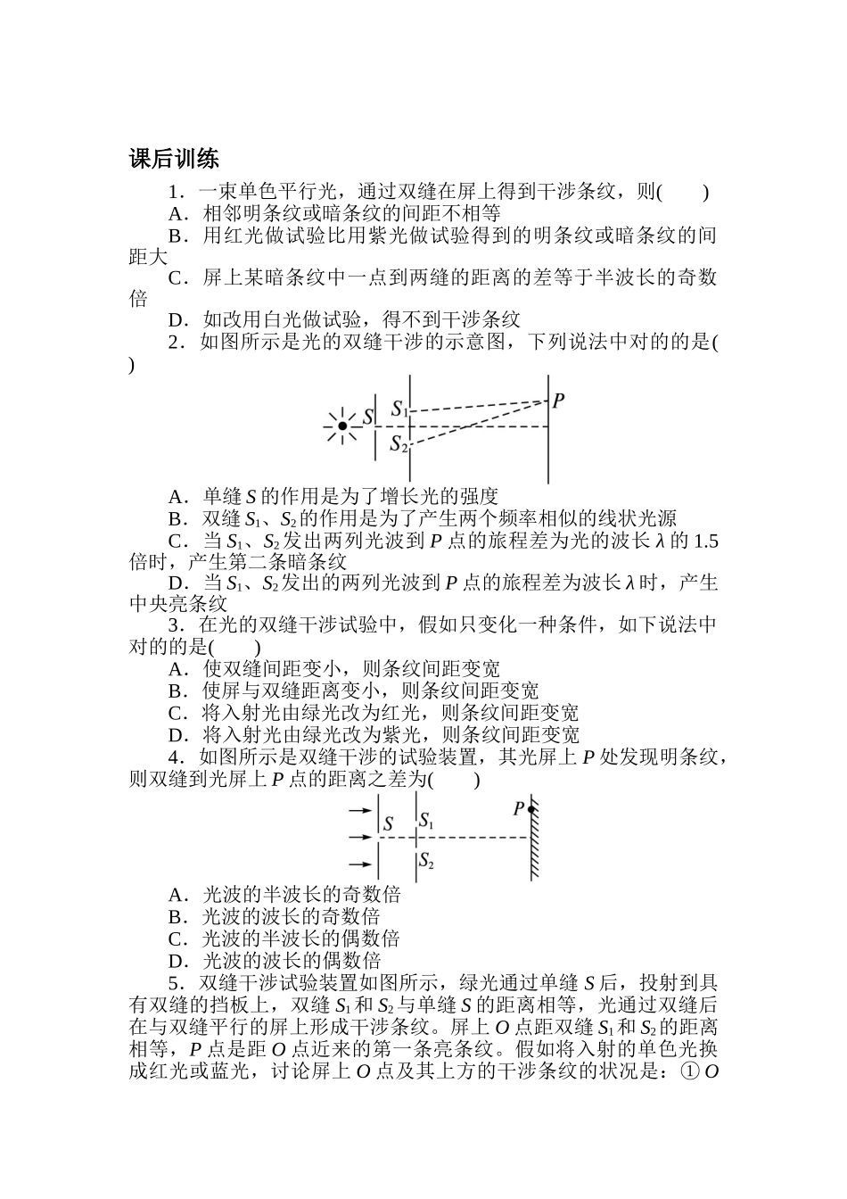 2025年高三物理选修34复习知识点课后训练_第1页
