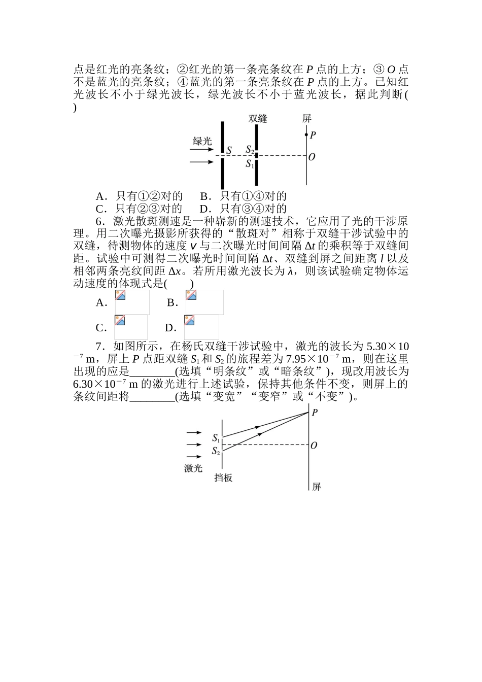 2025年高三物理选修34复习知识点课后训练_第2页