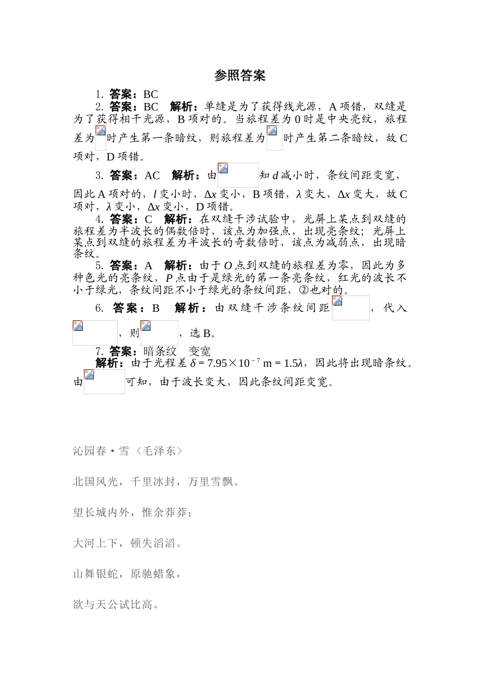 2025年高三物理选修34复习知识点课后训练_第3页