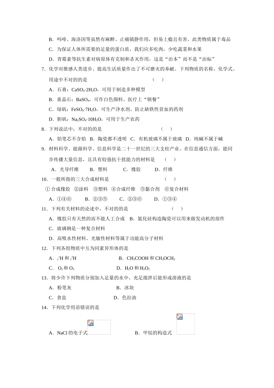 2025年高中化学教师招聘试卷_第2页