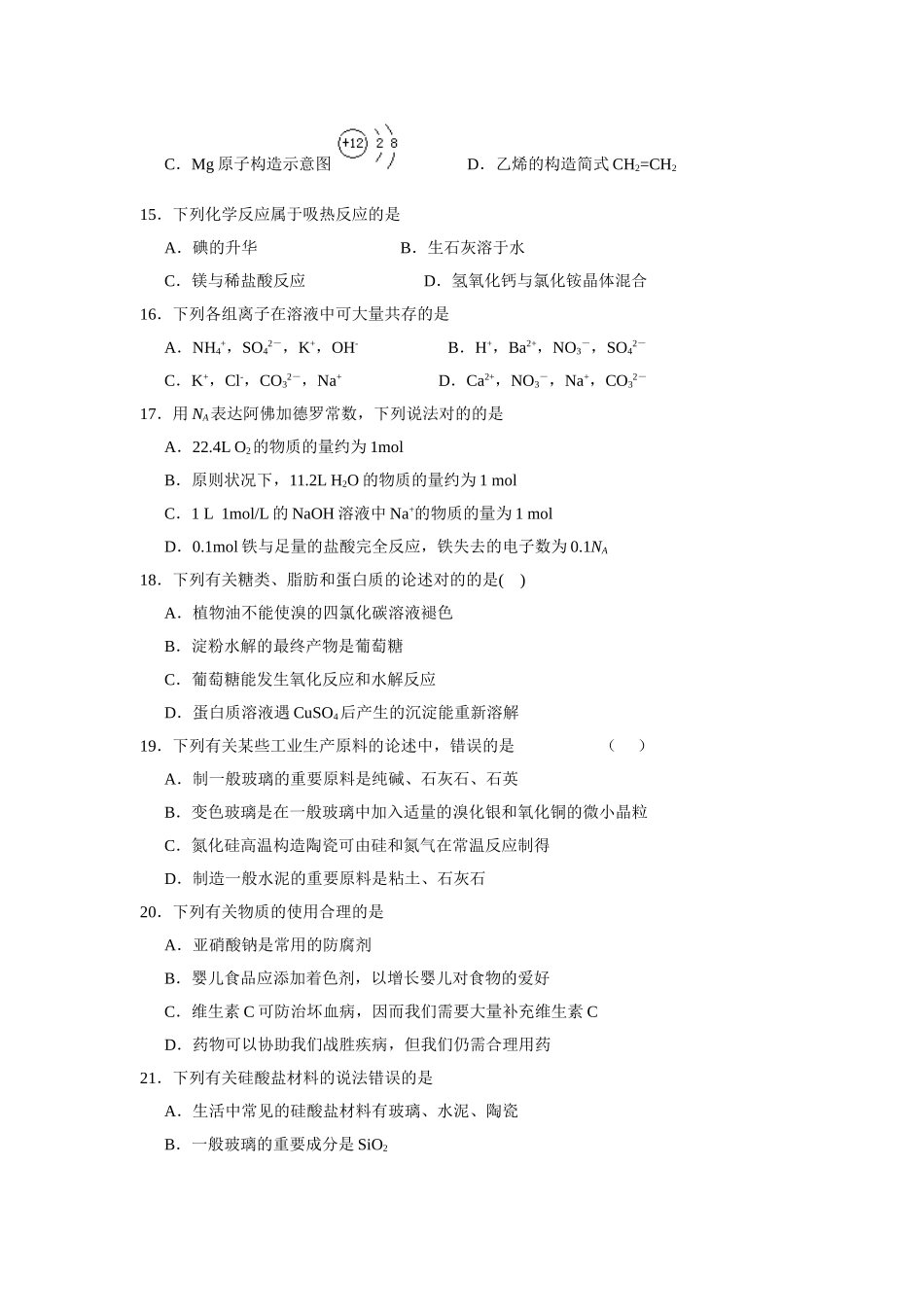 2025年高中化学教师招聘试卷_第3页