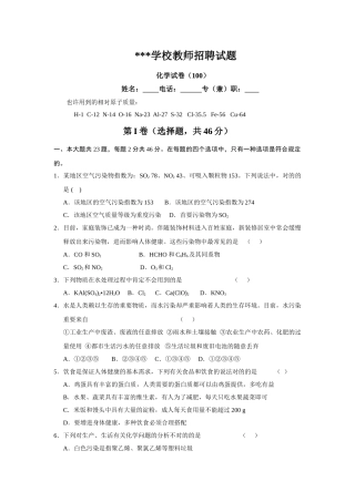 2025年高中化学教师招聘试卷