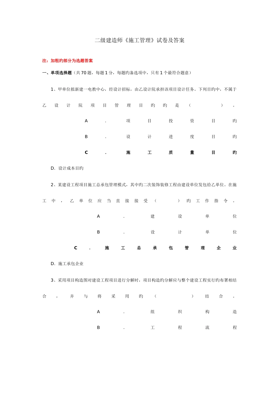2025年二级建设工程施工管理真题_第1页