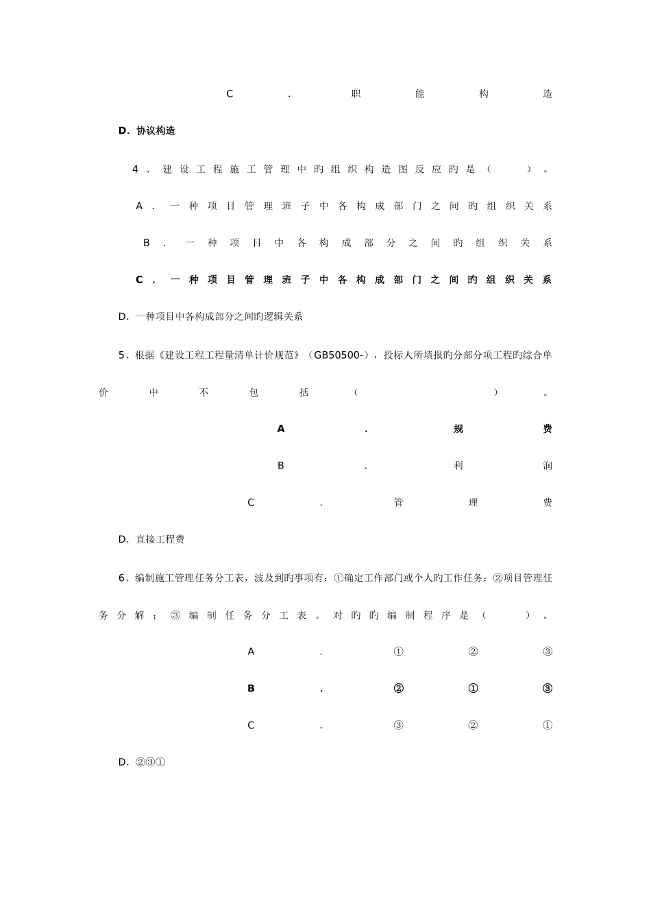 2025年二级建设工程施工管理真题_第2页