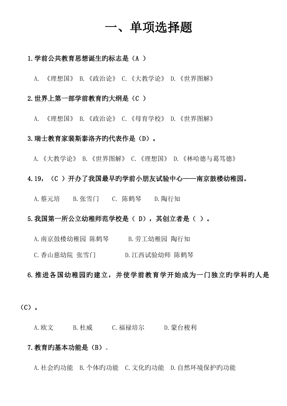 2025年学前教育学形成性考核册答案_第1页