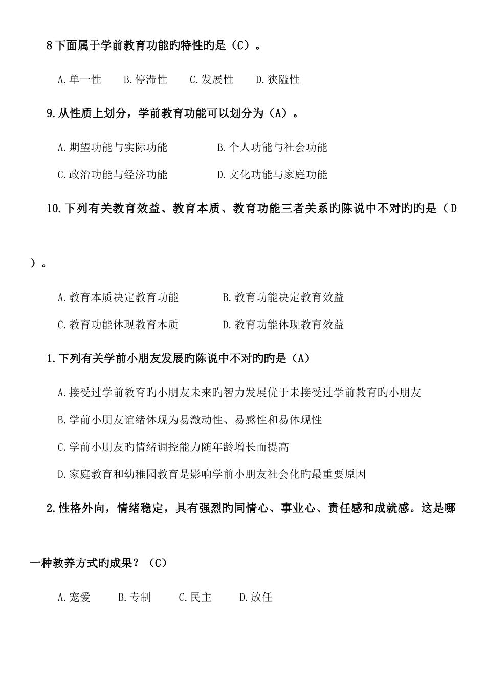 2025年学前教育学形成性考核册答案_第2页