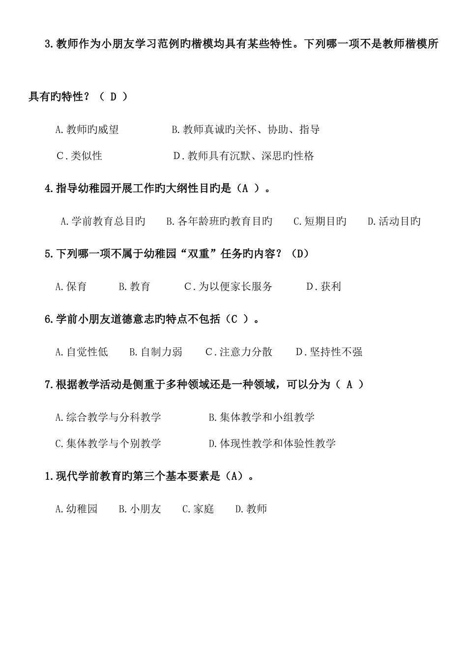 2025年学前教育学形成性考核册答案_第3页