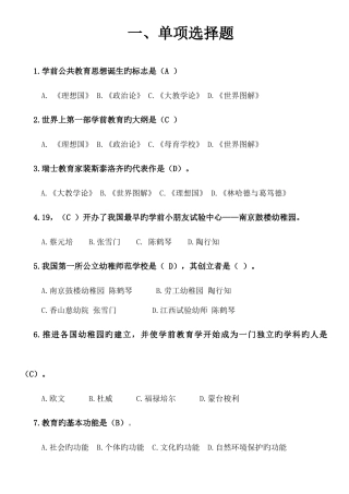 2025年学前教育学形成性考核册答案