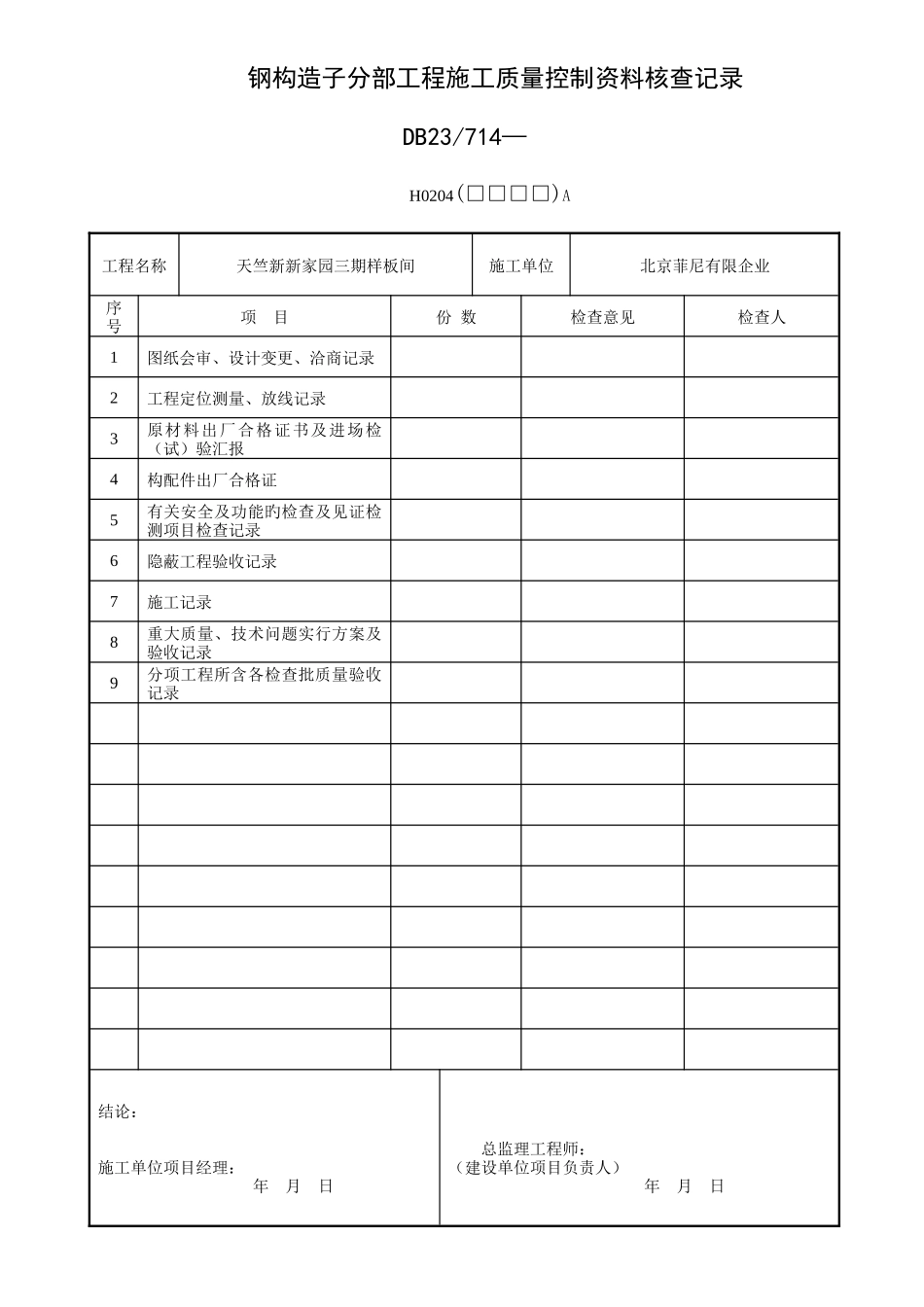 2025年钢结构施工全套内业表格_第2页