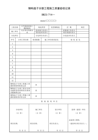 2025年钢结构施工全套内业表格
