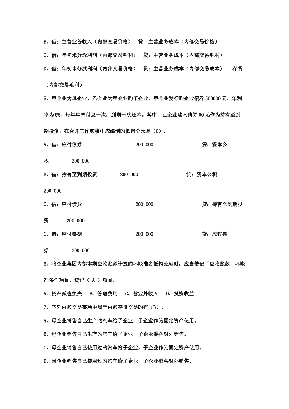 2025年高级财务会计形成性考核册作业与作业答案_第2页
