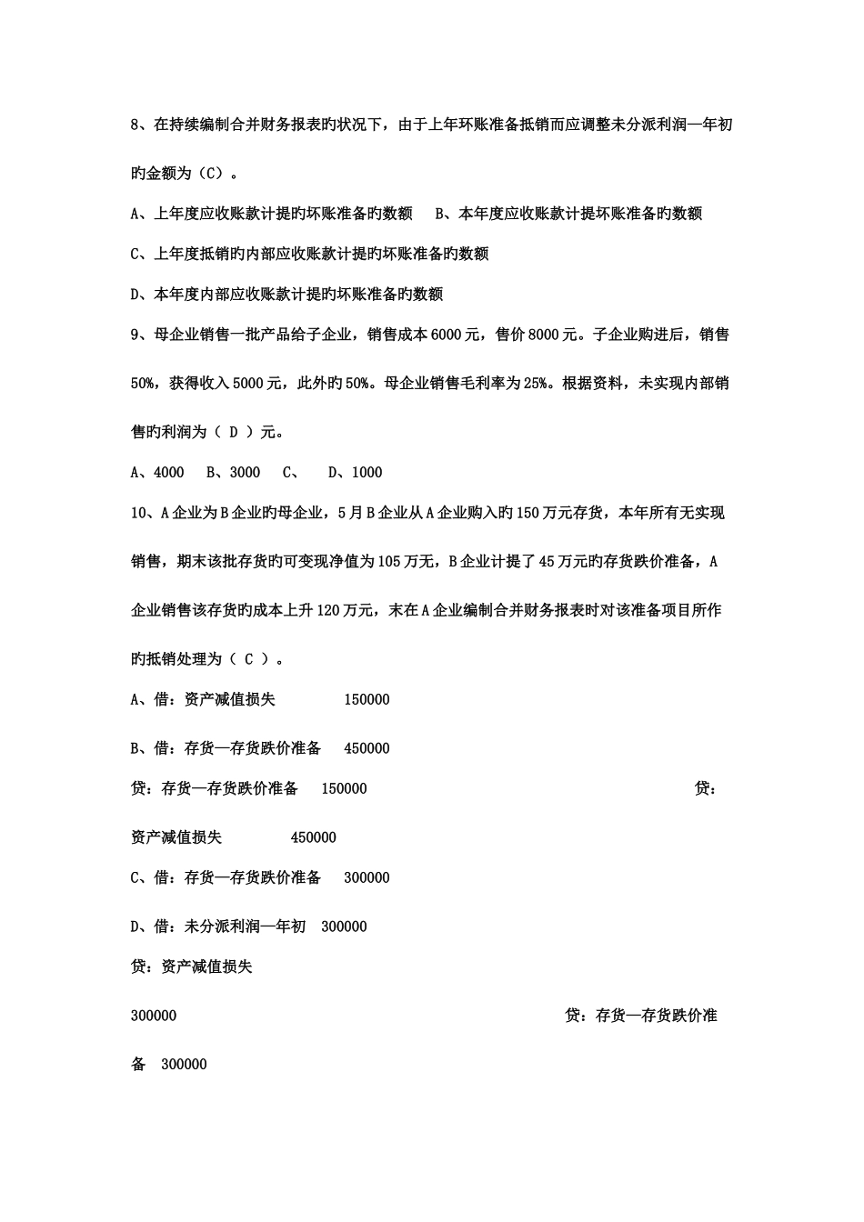 2025年高级财务会计形成性考核册作业与作业答案_第3页