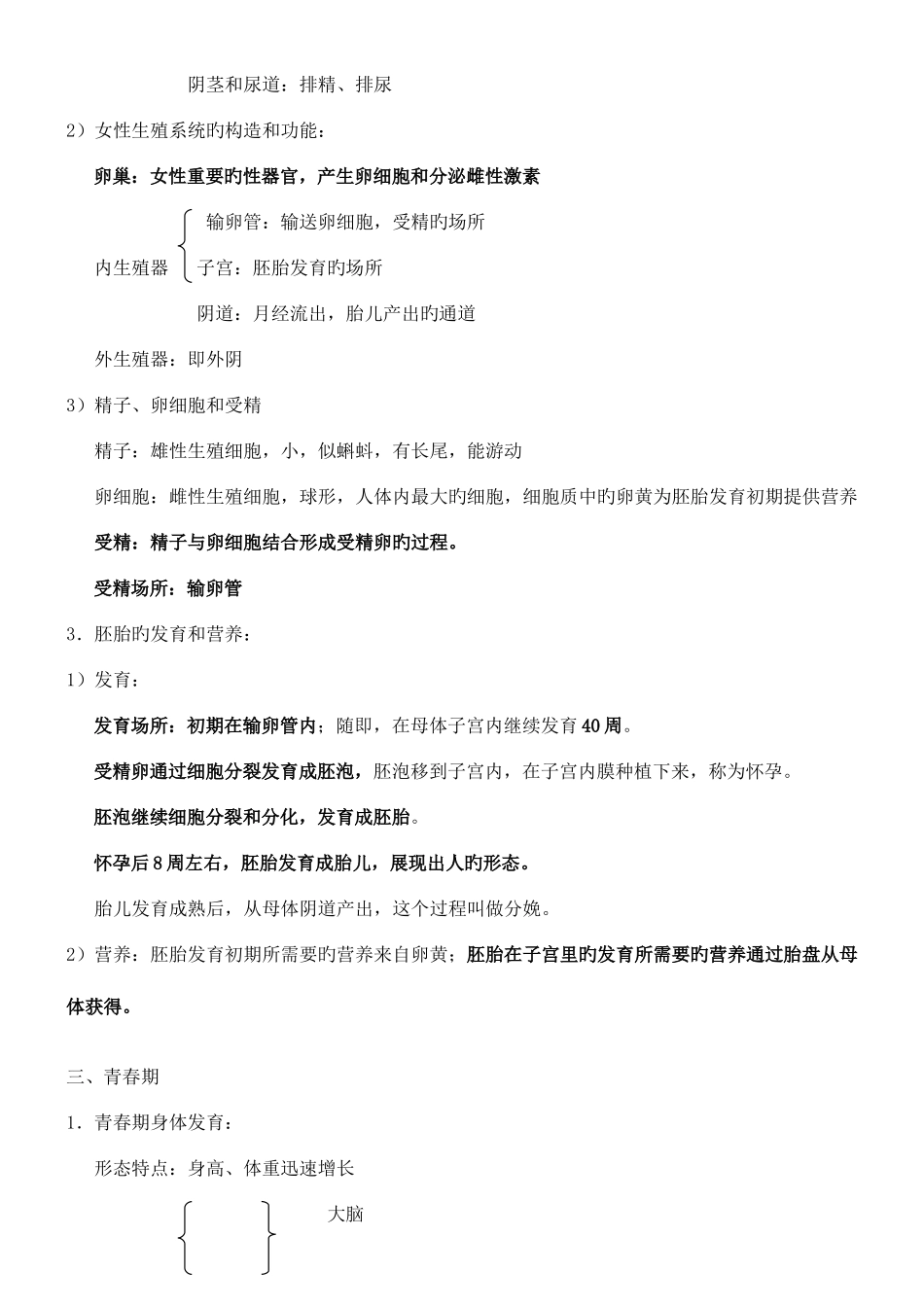 2025年七年级生物下册第四单元生物圈中的人知识点人教新课标版_第2页