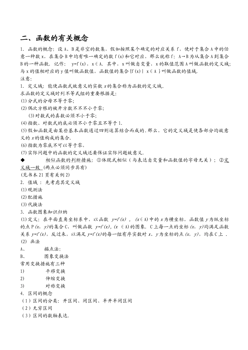 2025年高一数学必修一函数知识点总结_第1页