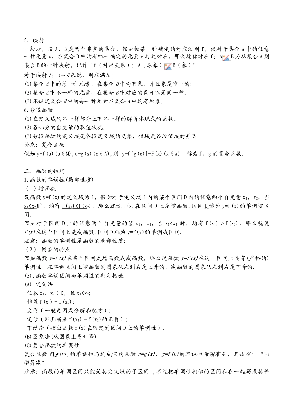 2025年高一数学必修一函数知识点总结_第2页
