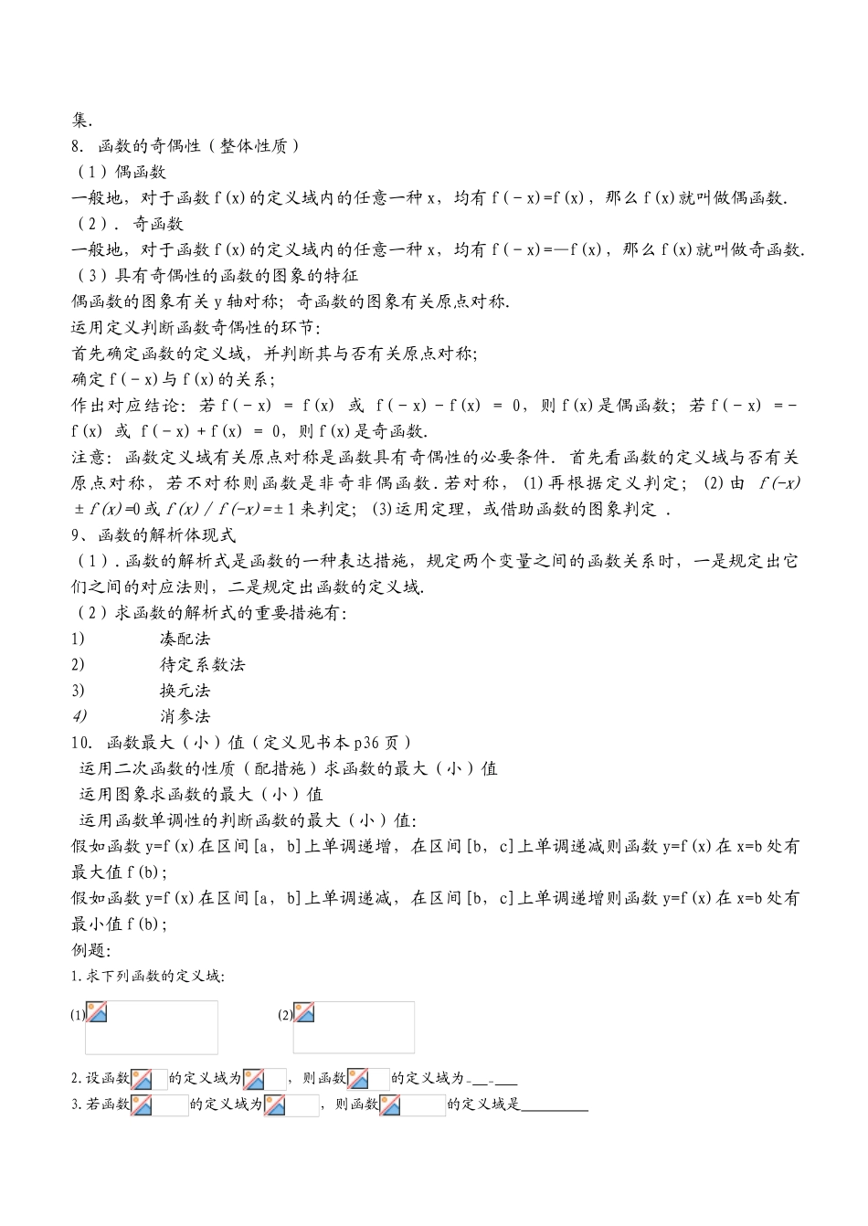 2025年高一数学必修一函数知识点总结_第3页