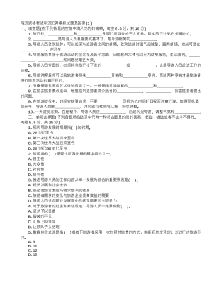 2025年导游资格考试导游实务模拟试题及答案