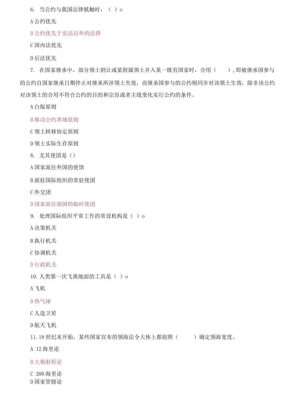 2025年国家开放大学电大国际公法机考2套真题题库及答案_第2页