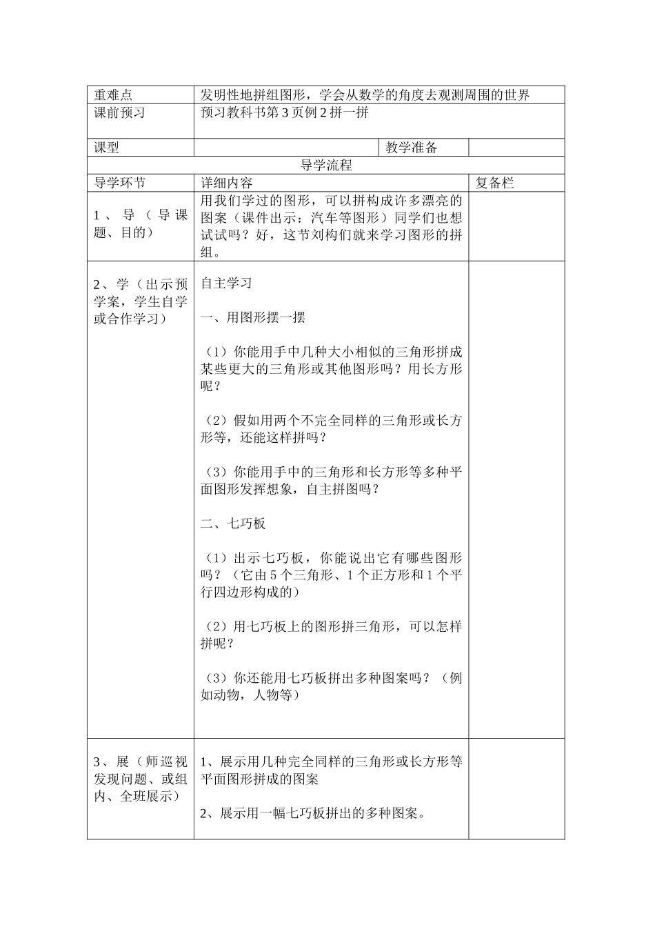 2025年一年级数学下册全册导学案讲课教案_第3页
