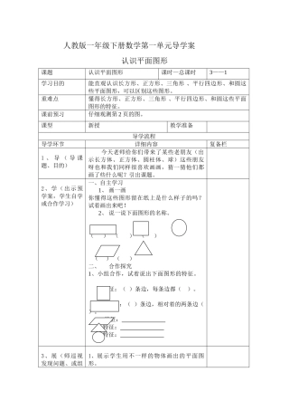 2025年一年级数学下册全册导学案讲课教案
