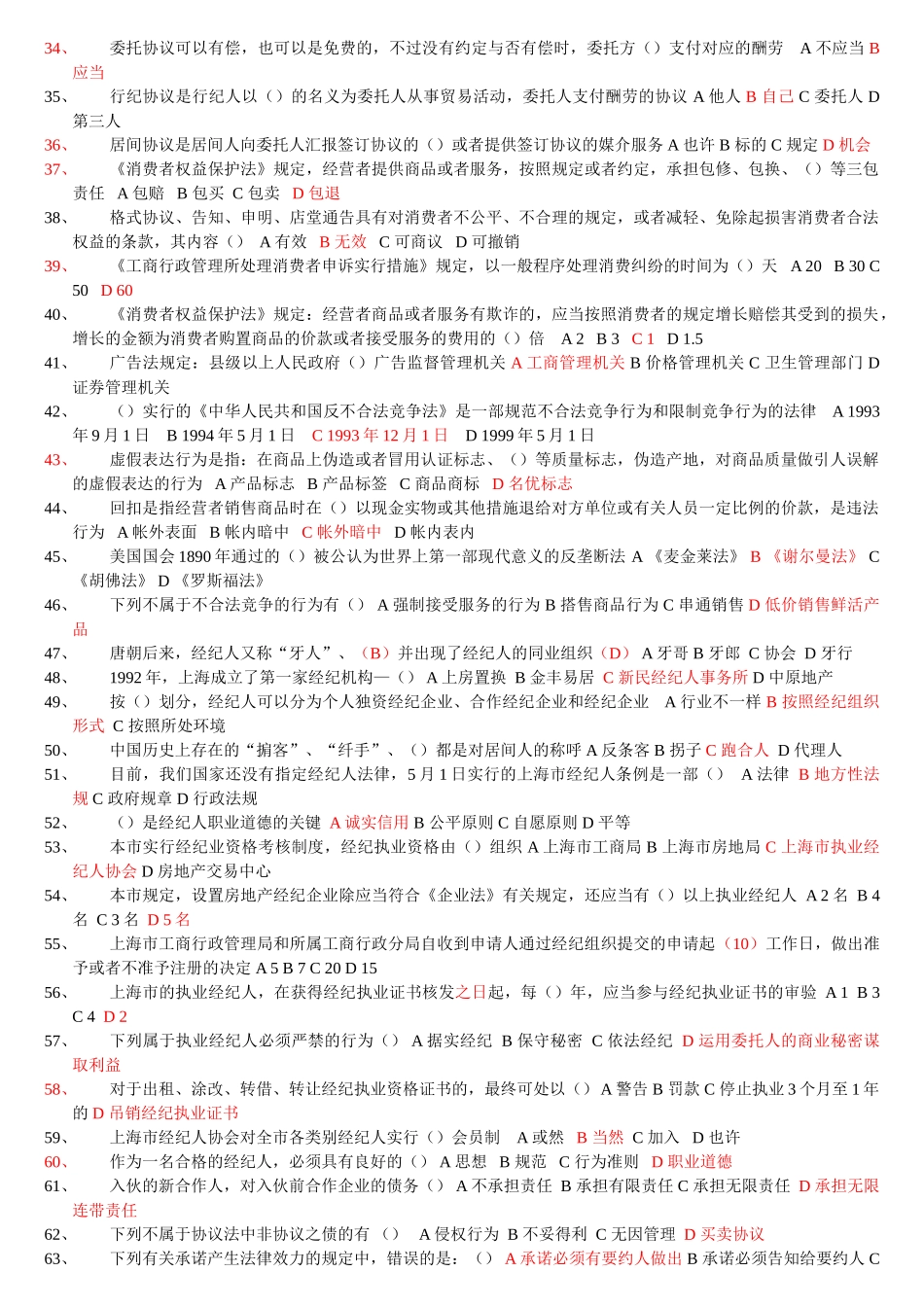 2025年上海房地产经纪人考试公共课练习题_第2页
