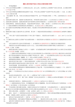 2025年上海房地产经纪人考试公共课练习题