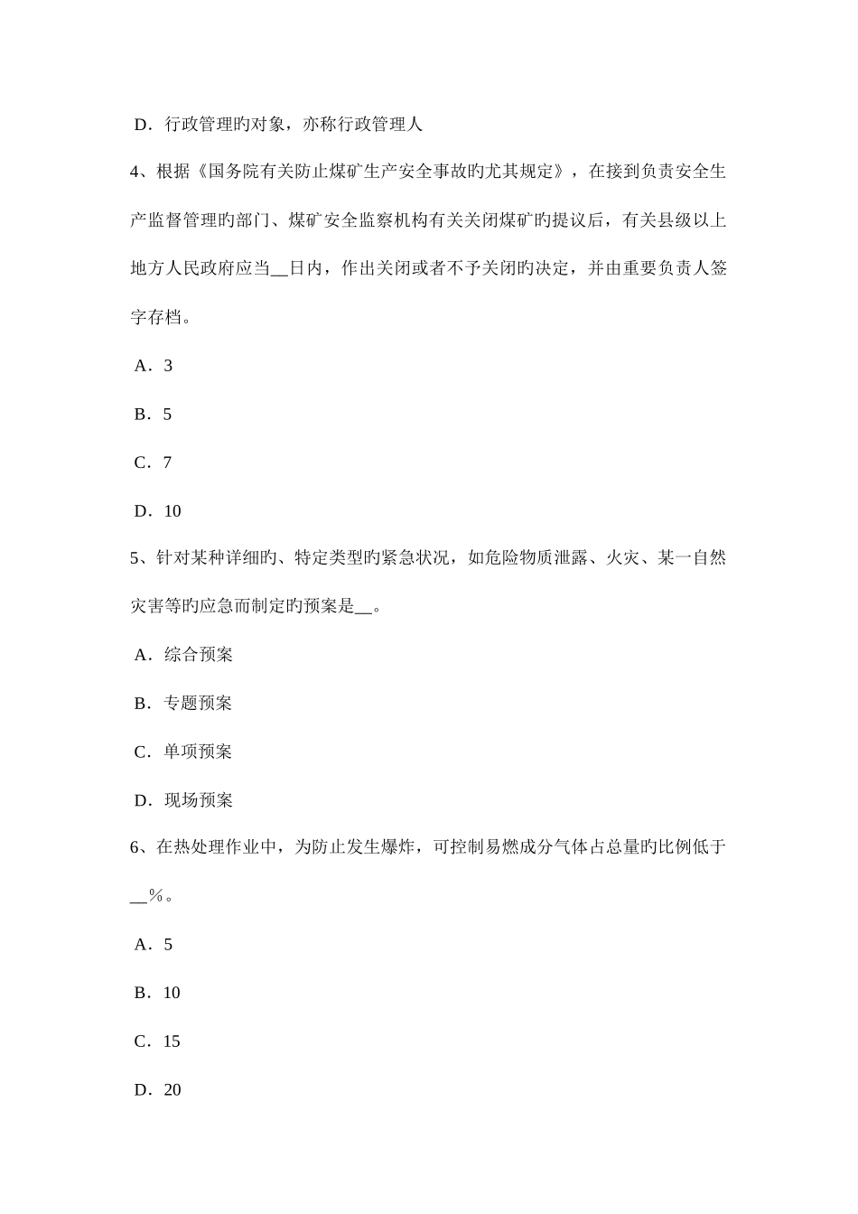 2025年陕西省上半年安全工程师安全生产建设通信工程安全管理考试试题_第2页