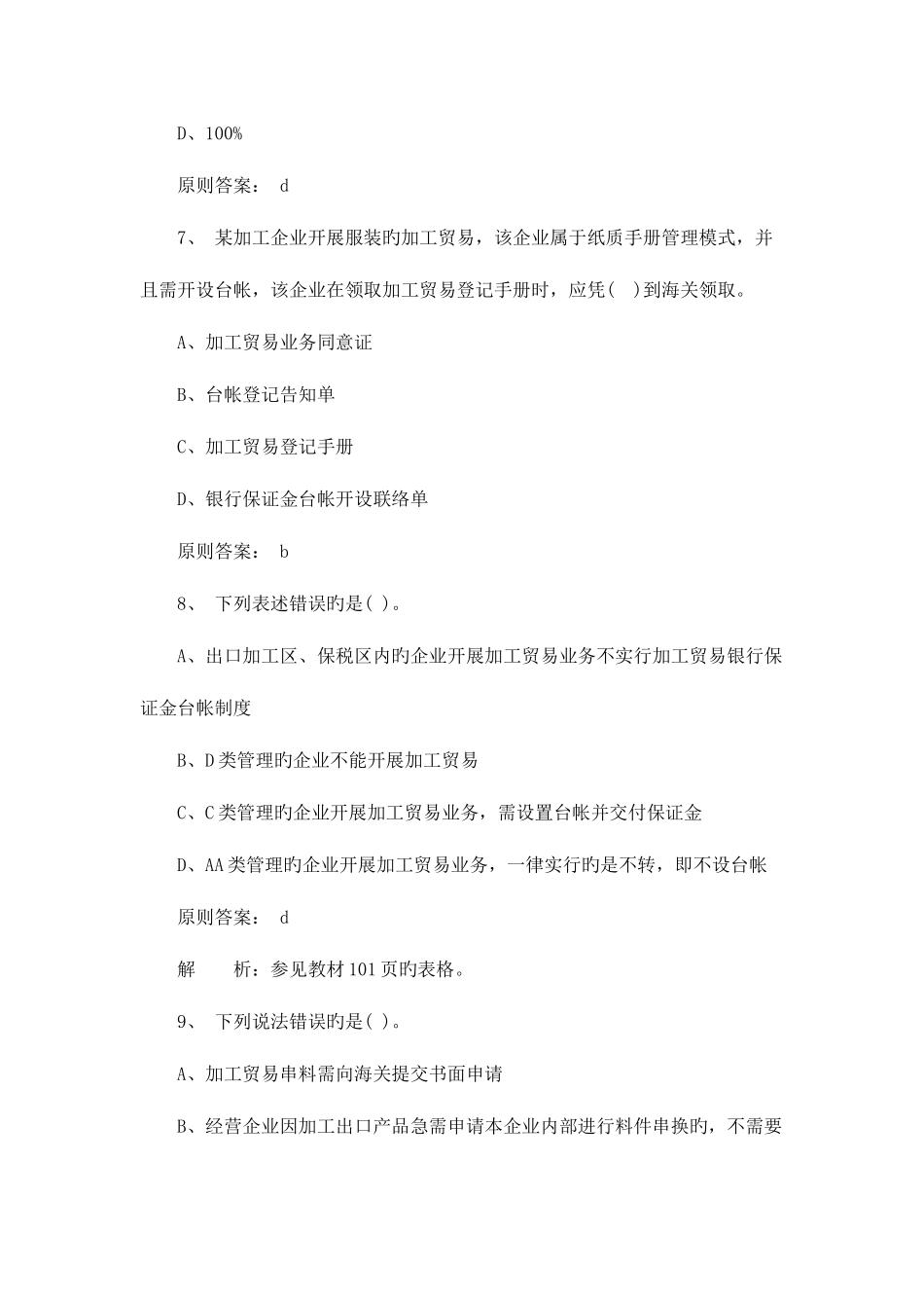 2025年报关员考试基础知识模拟试题及答案_第3页