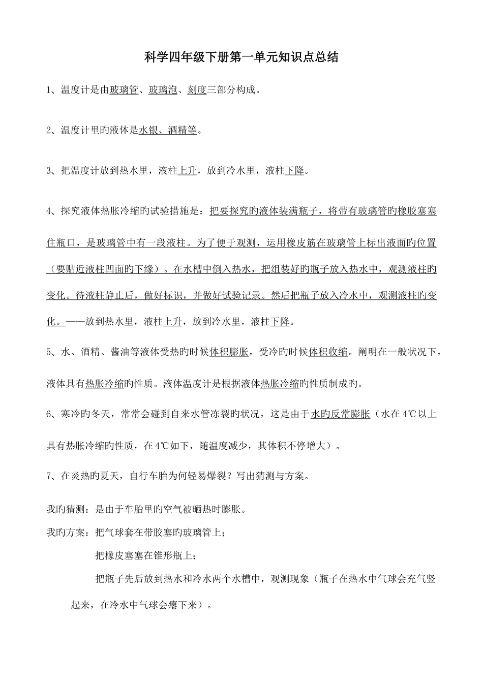 2025年青岛版科学四下知识点总结_第1页