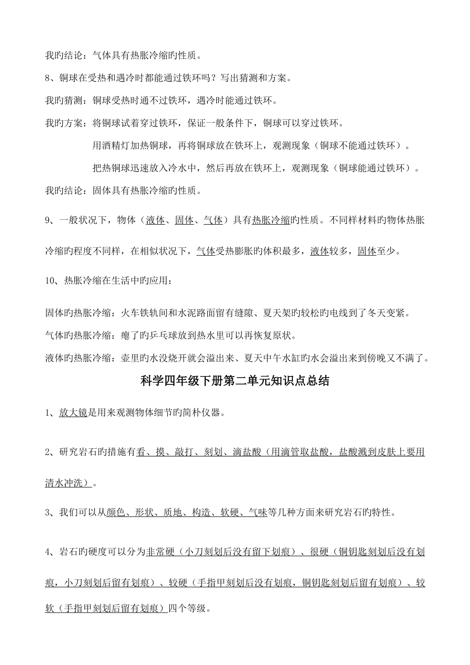 2025年青岛版科学四下知识点总结_第2页
