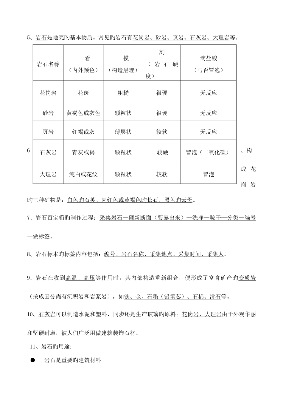 2025年青岛版科学四下知识点总结_第3页
