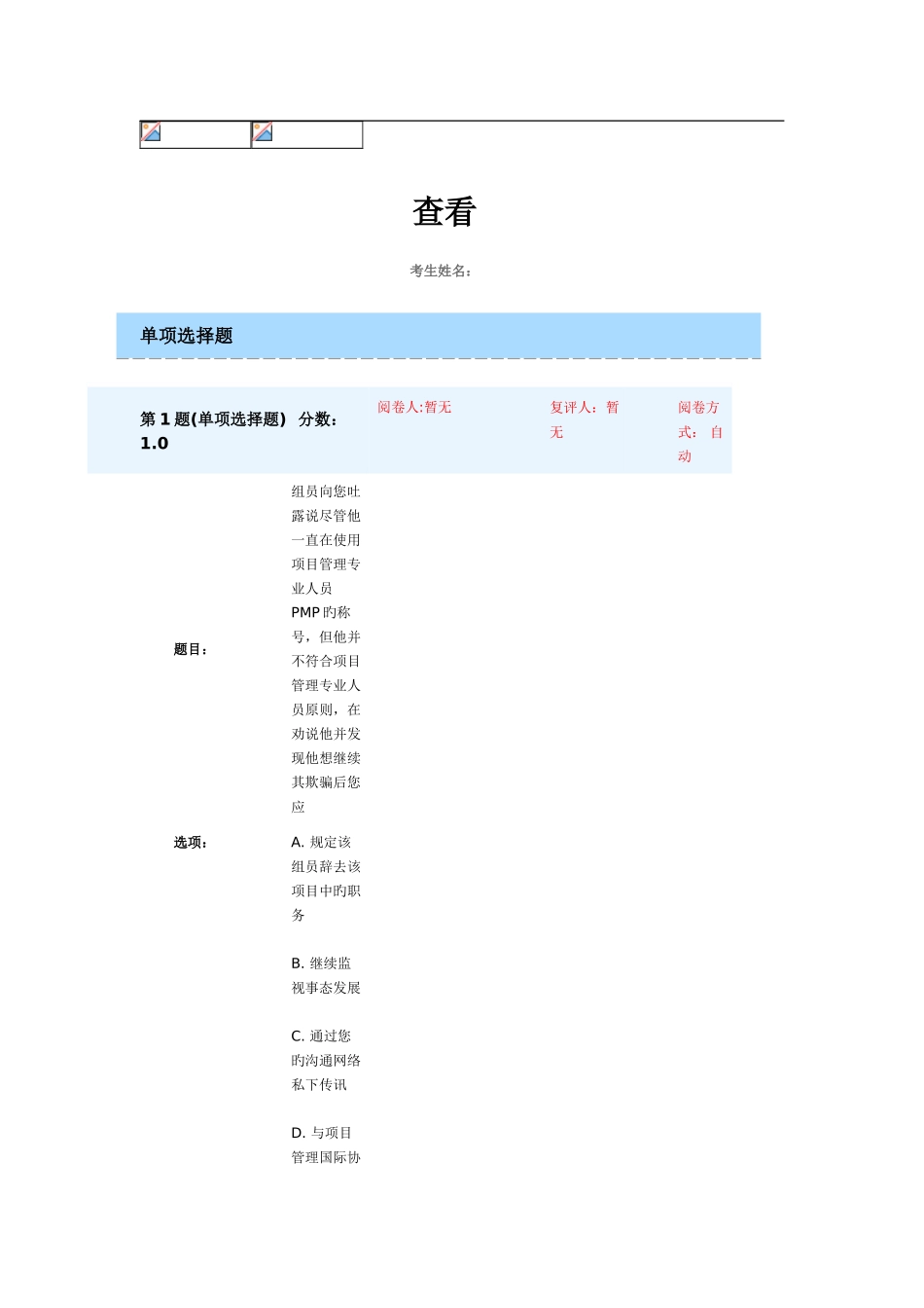 2025年项目管理PMP考试题库更新版_第1页