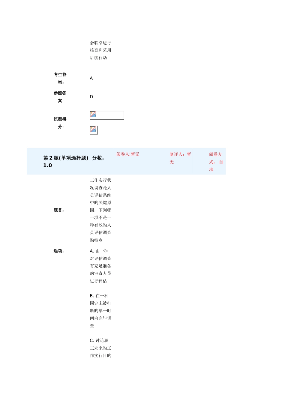 2025年项目管理PMP考试题库更新版_第2页