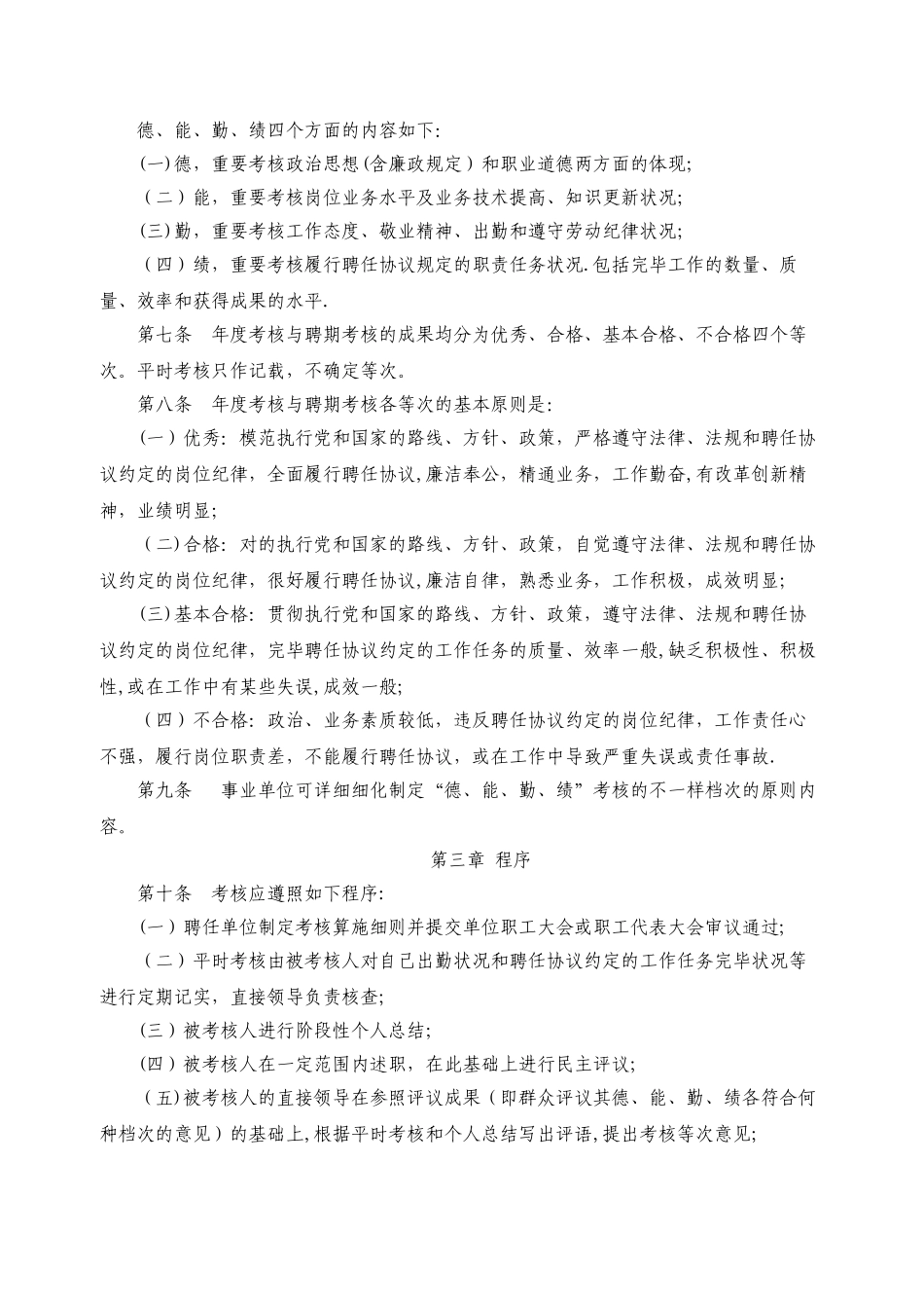 2025年实行聘用制事业单位工作人员考核办法试行_第2页