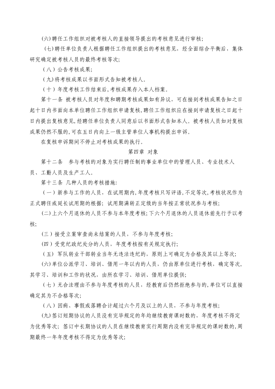 2025年实行聘用制事业单位工作人员考核办法试行_第3页