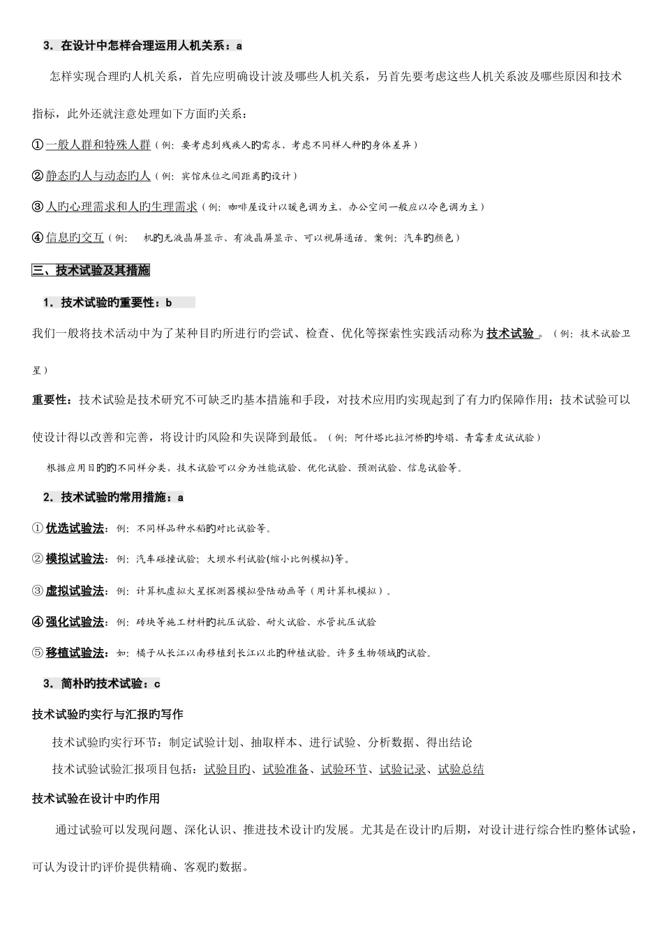 2025年高中通用技术会考复习重要知识点_第2页