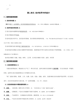 2025年高中通用技术会考复习重要知识点